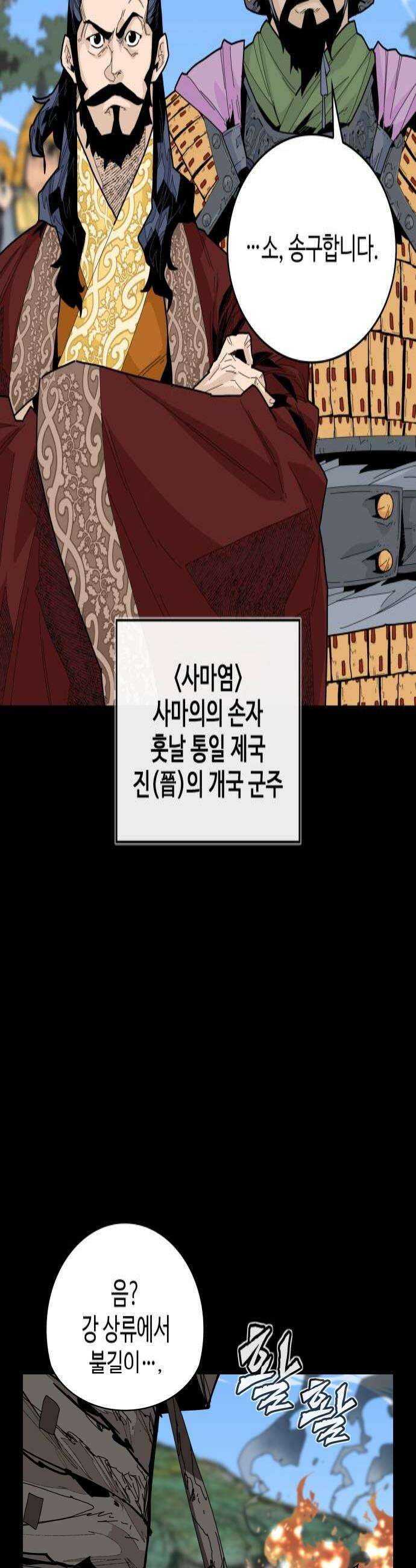 고구려 태왕미천 39화  먹을 꾀는 자 4