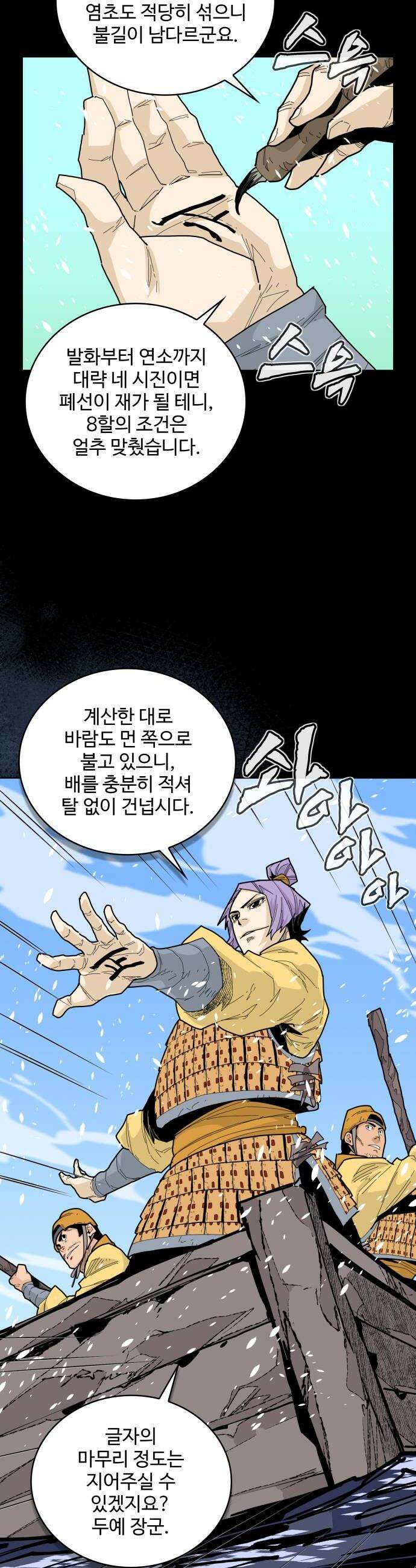 고구려 태왕미천 39화  먹을 꾀는 자 6