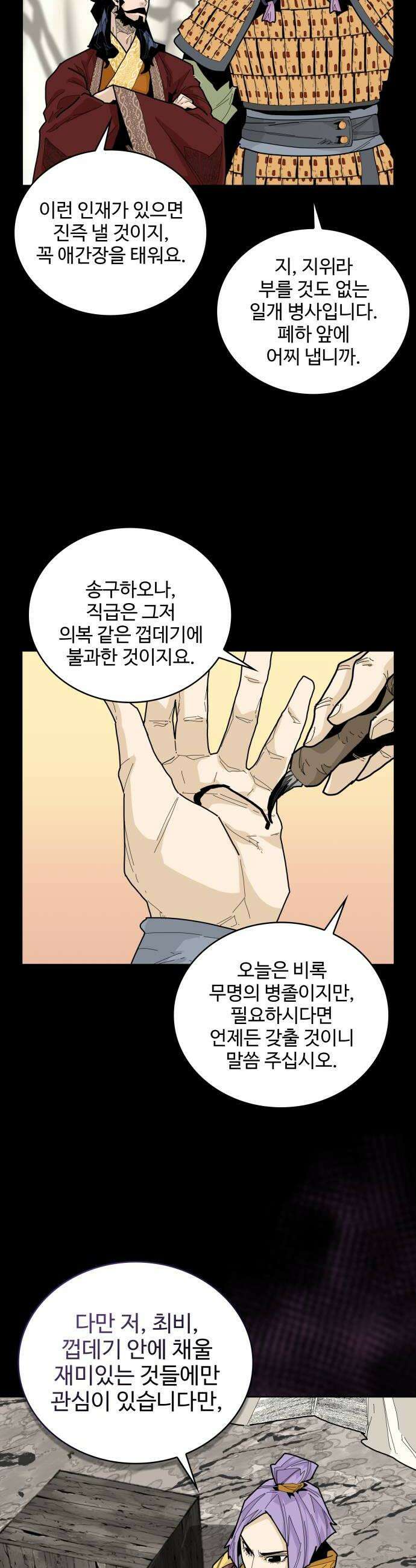 고구려 태왕미천 39화  먹을 꾀는 자 8