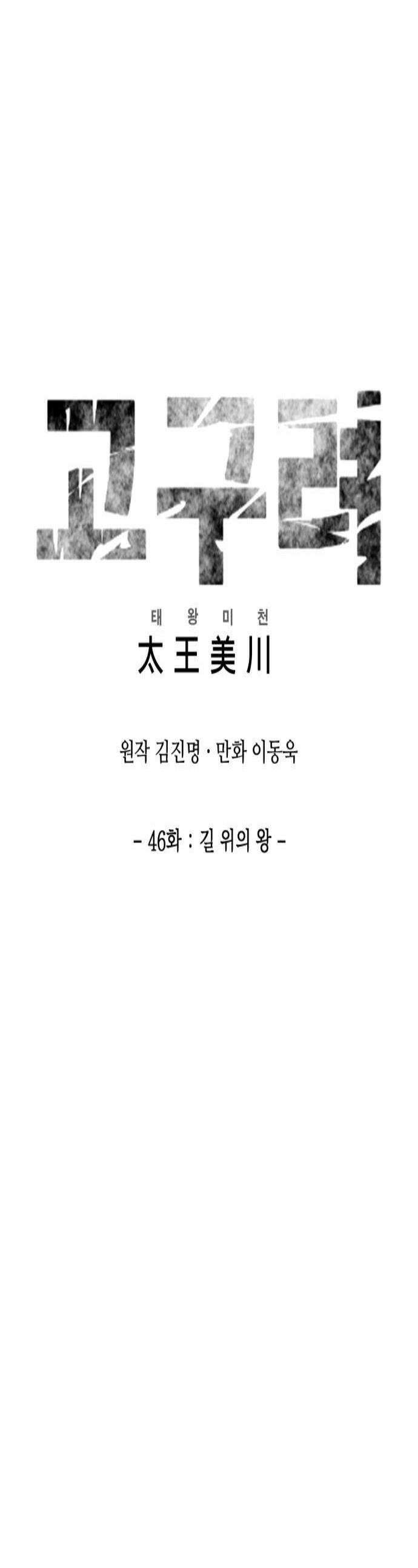 고구려 태왕미천 46화  길 위의 왕 1