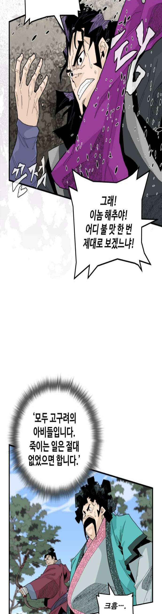 고구려 태왕미천 46화  길 위의 왕 4