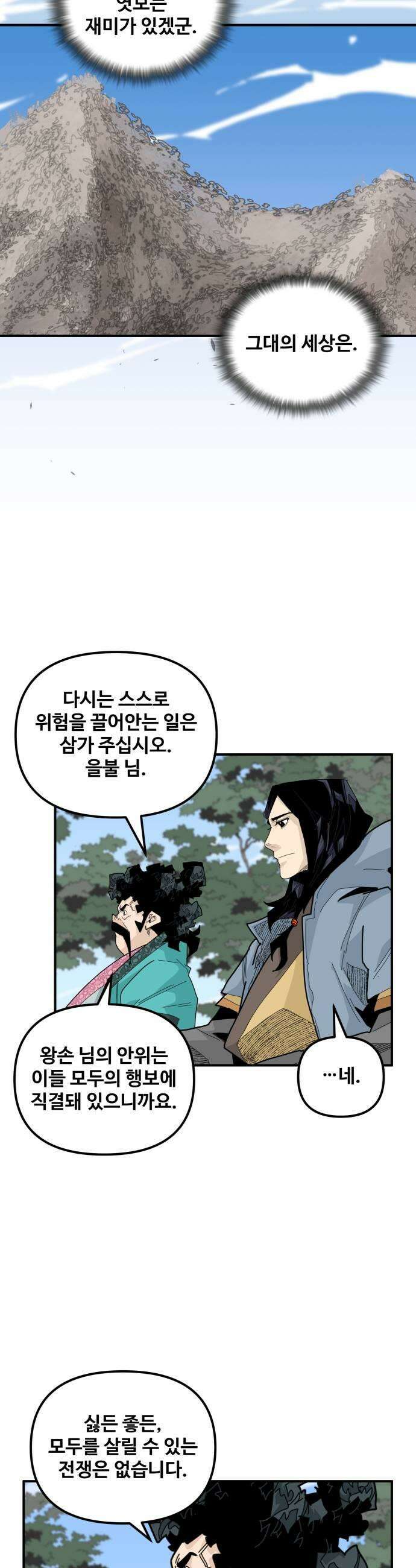 고구려 태왕미천 46화  길 위의 왕 27