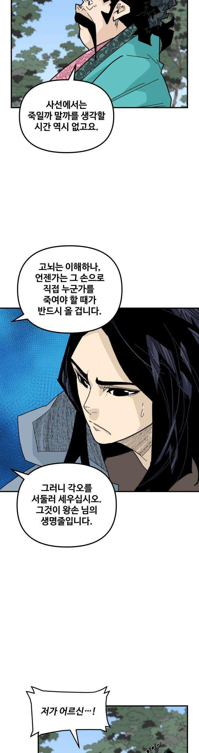 고구려 태왕미천 46화  길 위의 왕 28