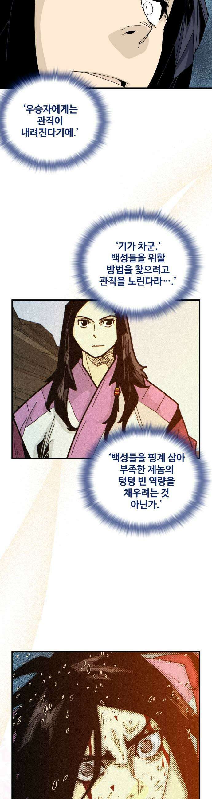 고구려 태왕미천 46화  길 위의 왕 35