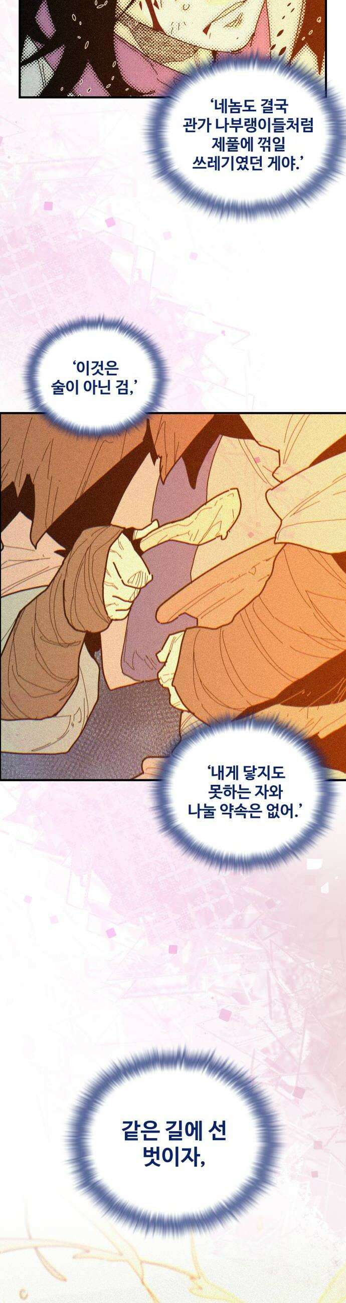 고구려 태왕미천 46화  길 위의 왕 36