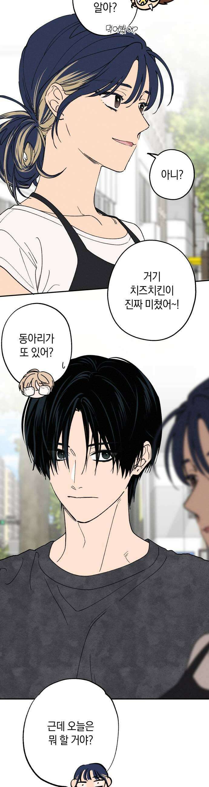 하는 사이 58화 네 말 행동 하나에 난 괜찮아져 5