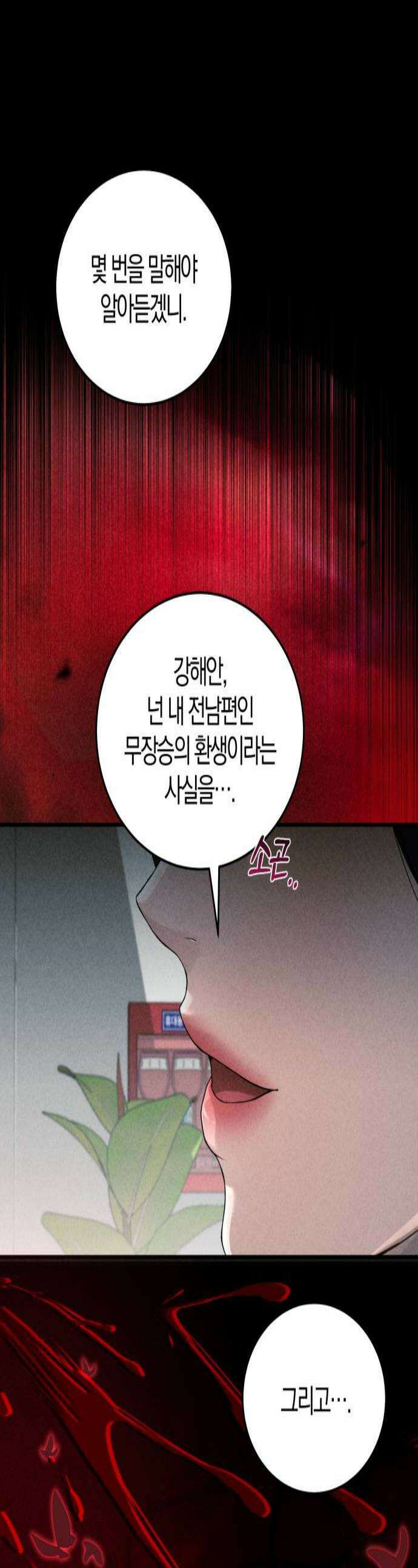 내가 죽인 전남편과 재혼하겠습니다 2화 1