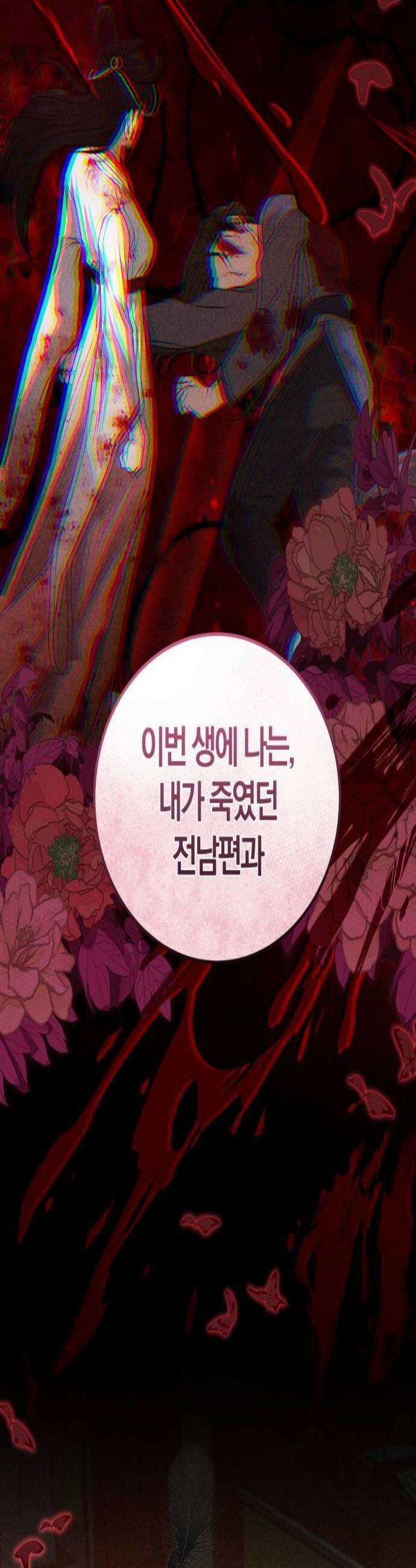 내가 죽인 전남편과 재혼하겠습니다 2화 2