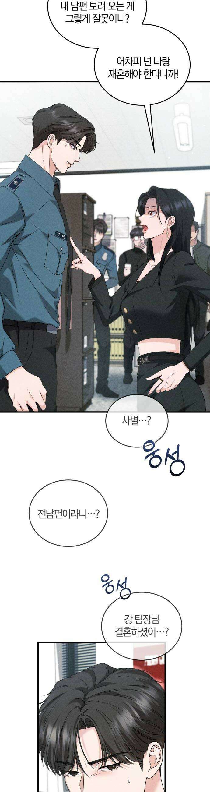 내가 죽인 전남편과 재혼하겠습니다 2화 6
