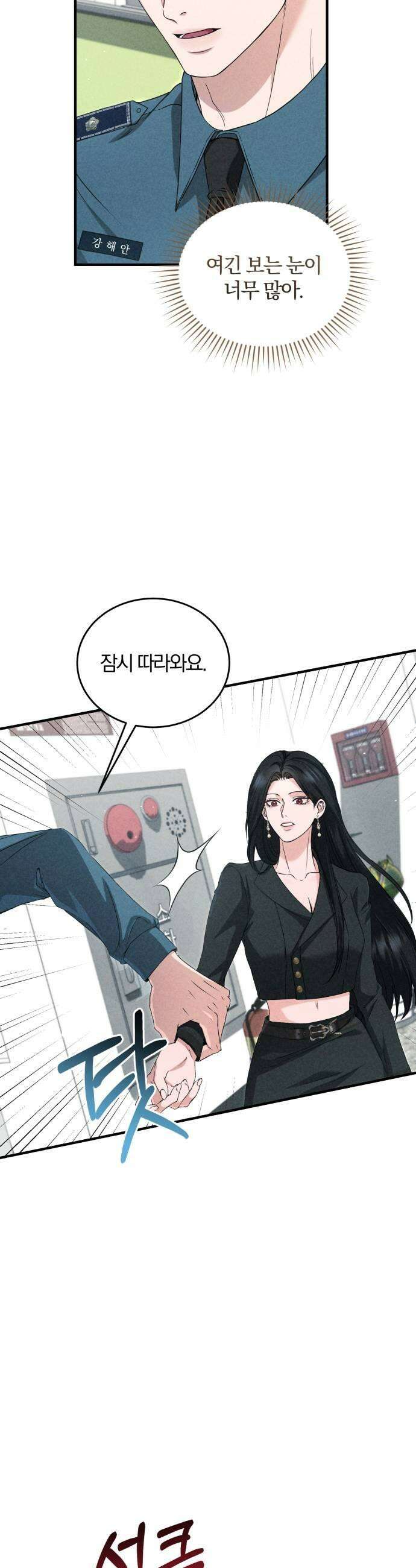 내가 죽인 전남편과 재혼하겠습니다 2화 7