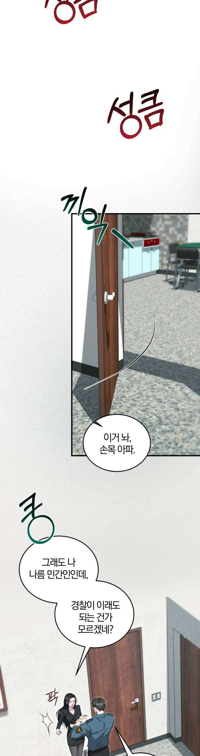 내가 죽인 전남편과 재혼하겠습니다 2화 8