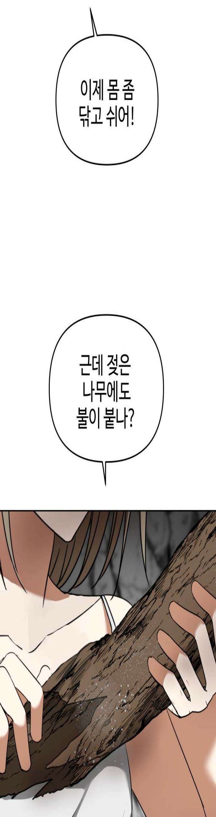 신이 내린 탑스타 48화 3
