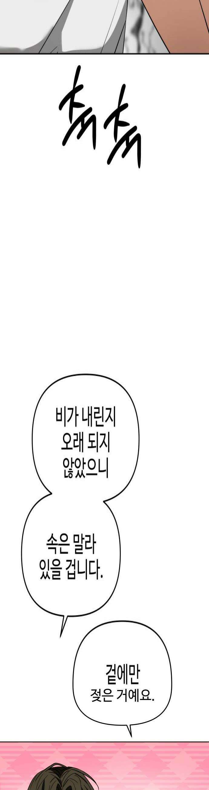 신이 내린 탑스타 48화 4