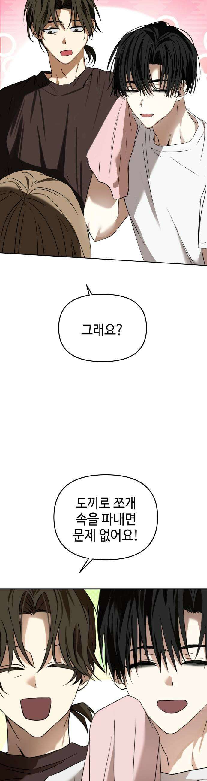 신이 내린 탑스타 48화 5