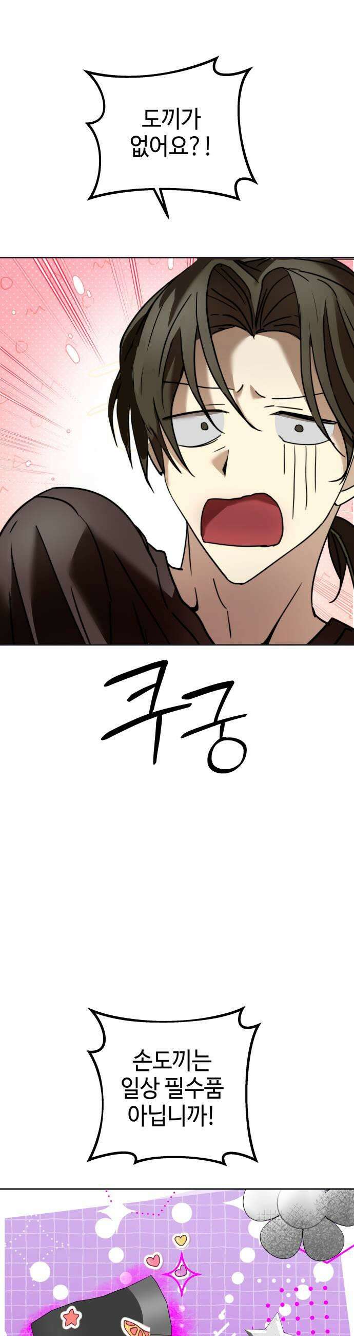 신이 내린 탑스타 48화 7