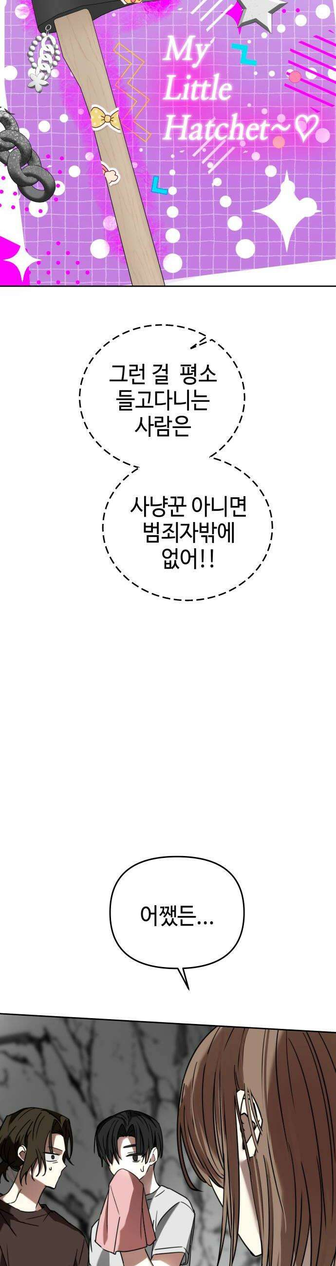 신이 내린 탑스타 48화 8