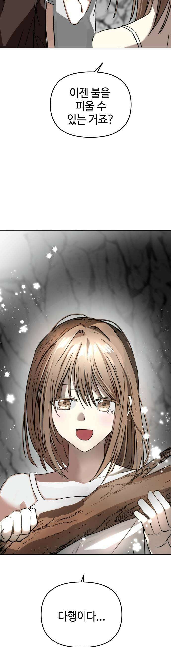 신이 내린 탑스타 48화 9