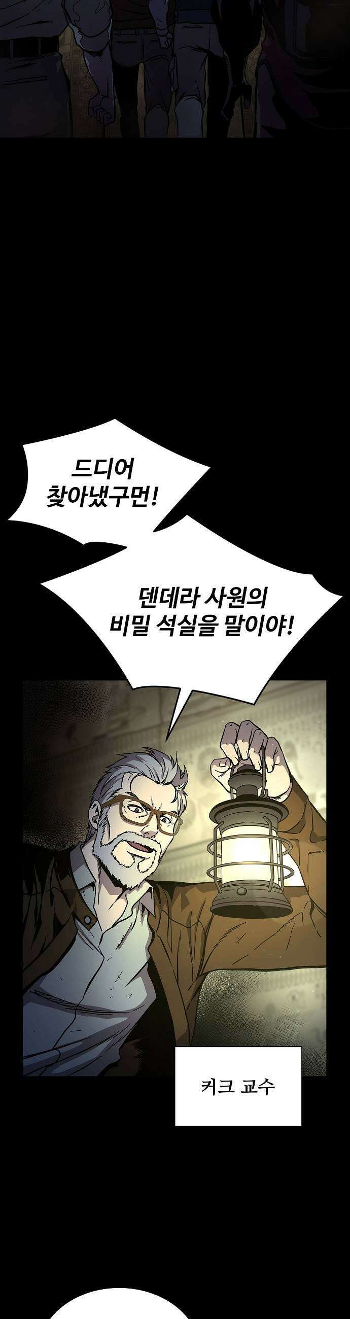 퇴마록 : 세계편 세크메트의 분노 1 5