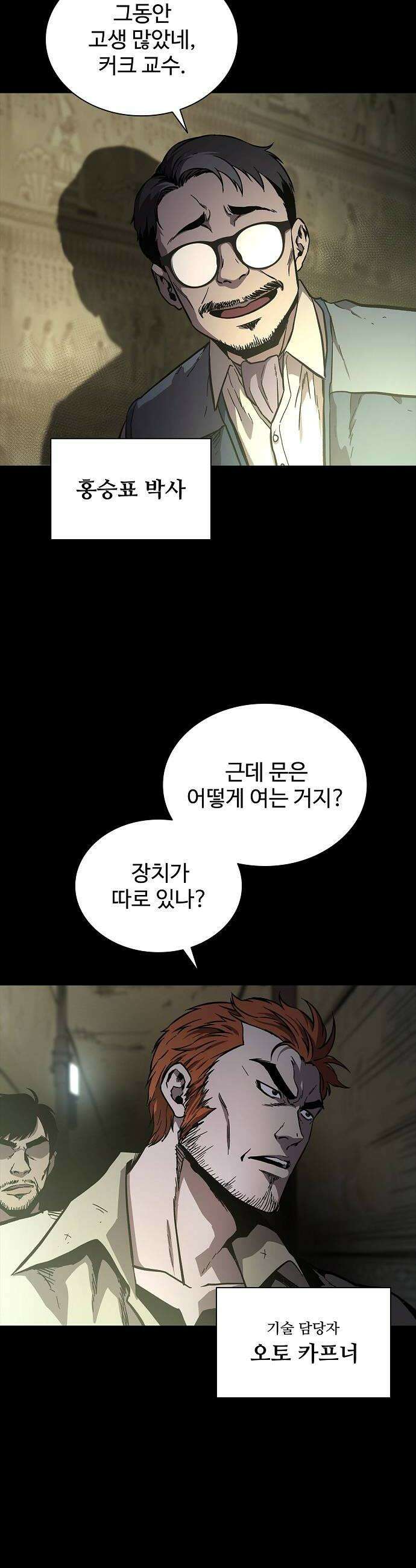 퇴마록 : 세계편 세크메트의 분노 1 6