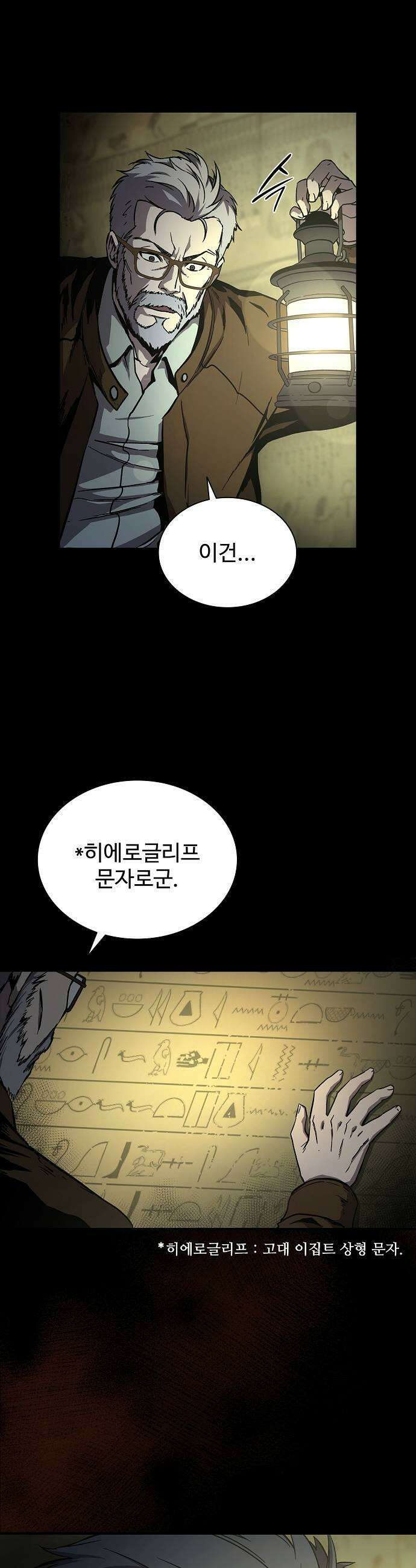 퇴마록 : 세계편 세크메트의 분노 1 7