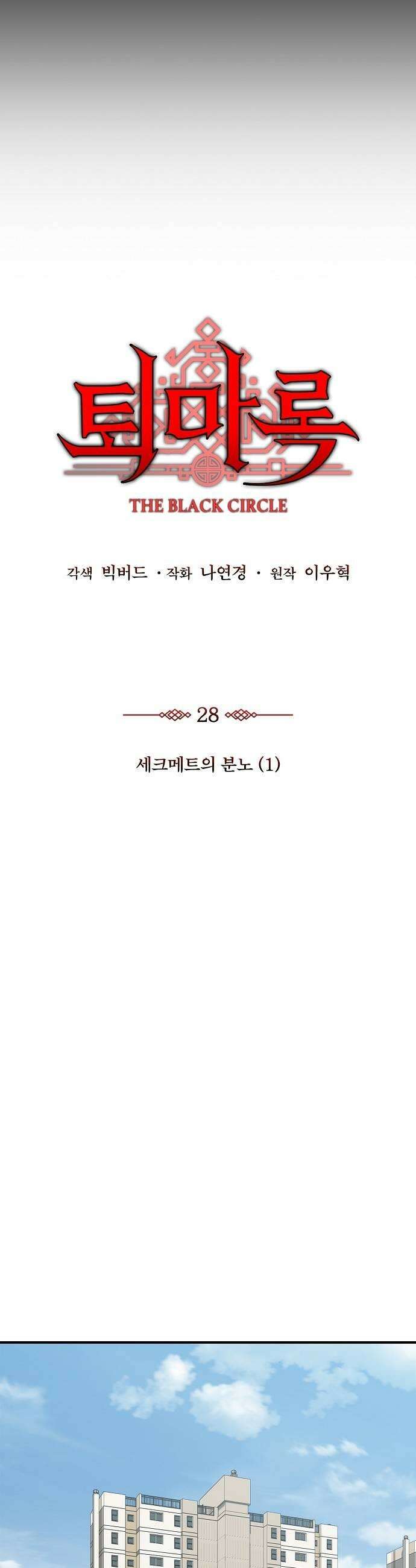 퇴마록 : 세계편 세크메트의 분노 1 9