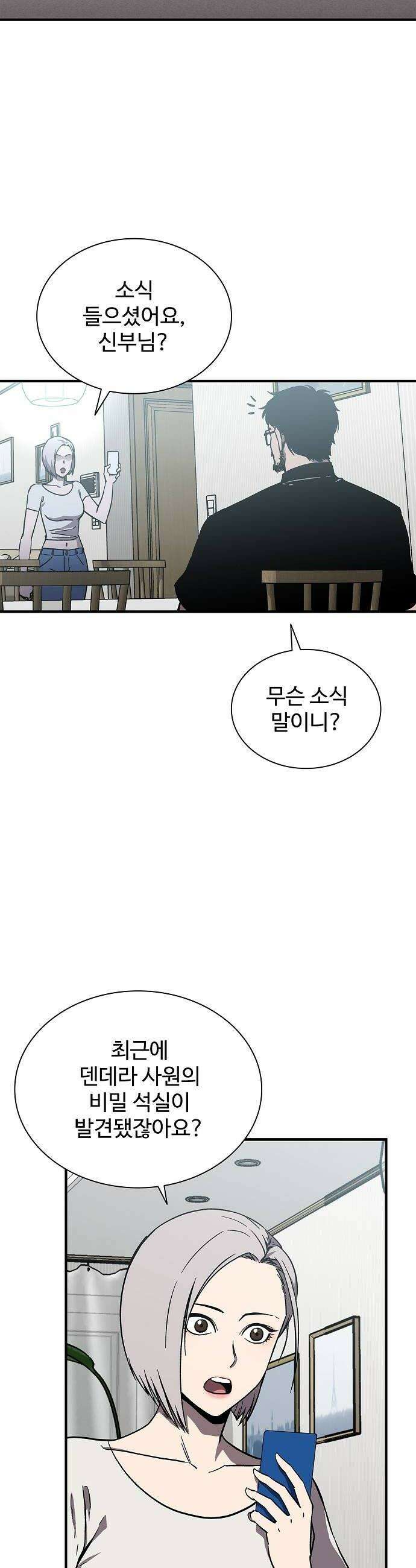 퇴마록 : 세계편 세크메트의 분노 1 12