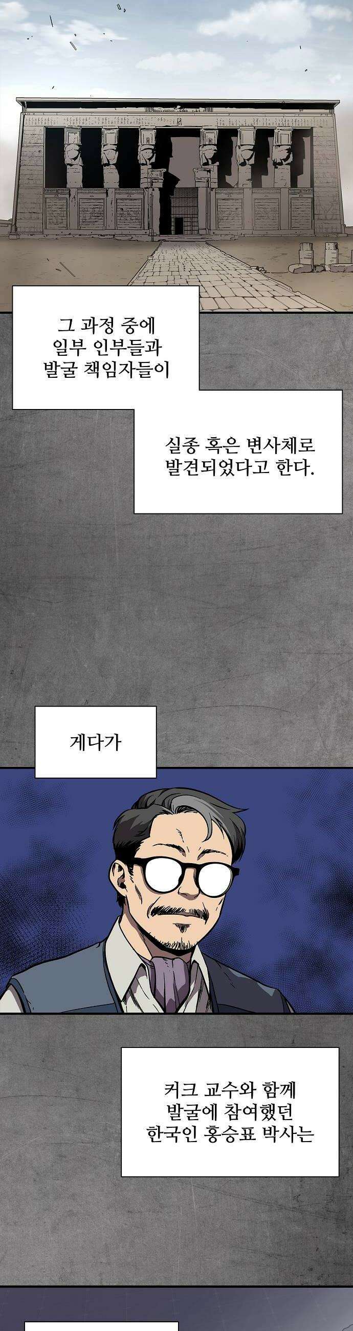퇴마록 : 세계편 세크메트의 분노 1 14