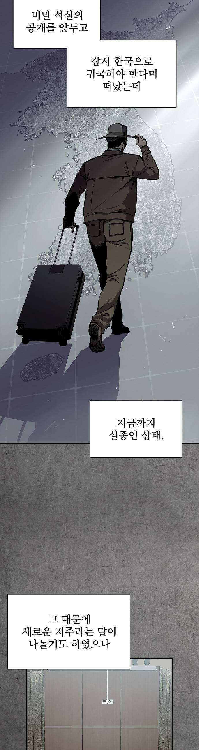 퇴마록 : 세계편 세크메트의 분노 1 15