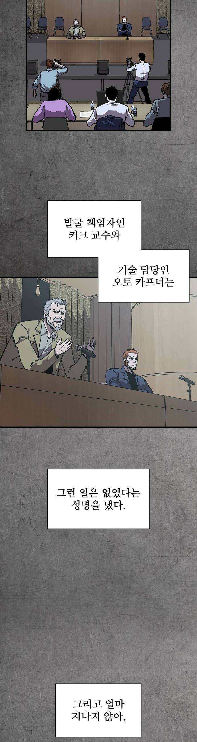 퇴마록 : 세계편 세크메트의 분노 1 16