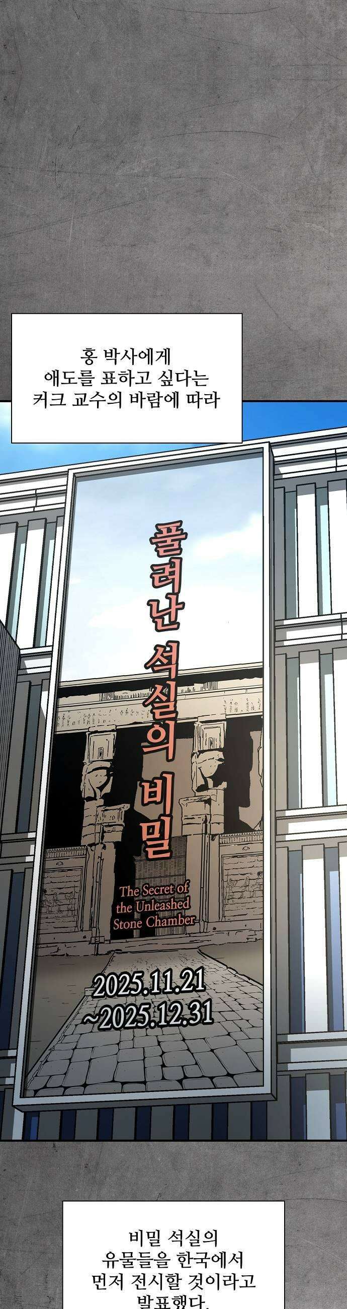 퇴마록 : 세계편 세크메트의 분노 1 17