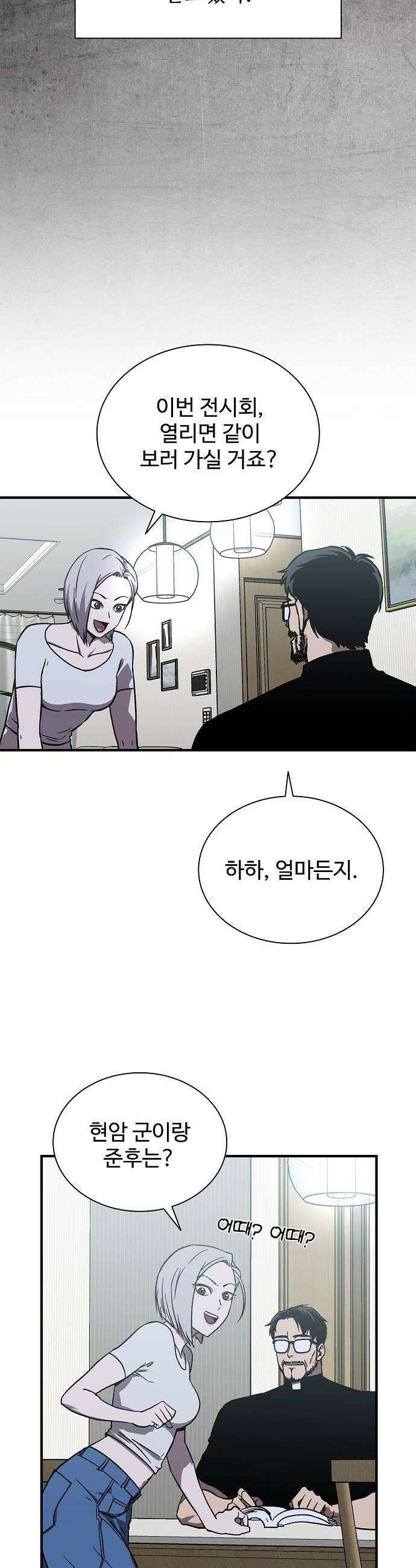 퇴마록 : 세계편 세크메트의 분노 1 18