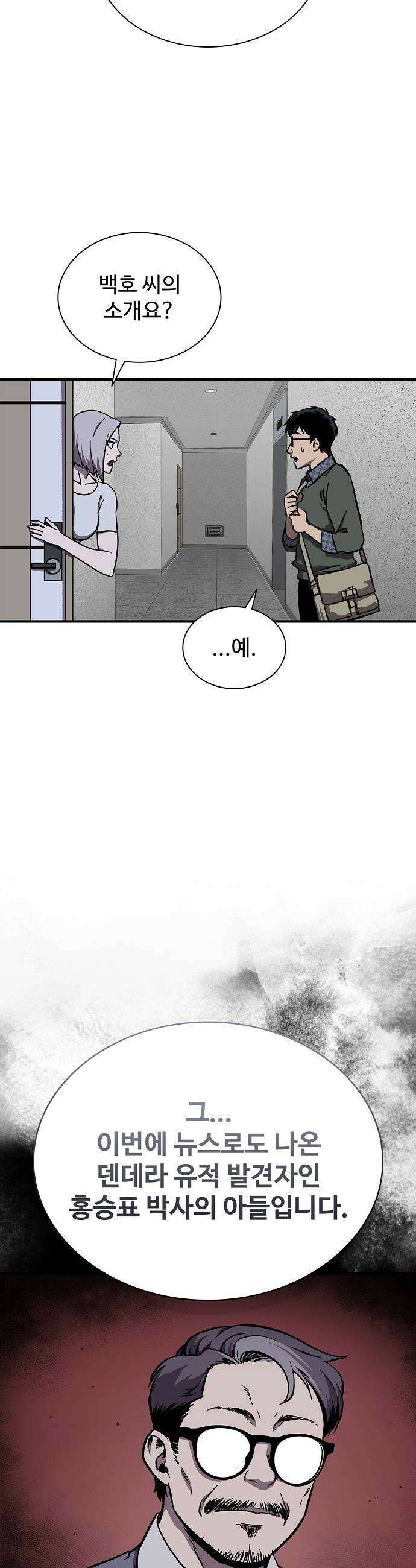 퇴마록 : 세계편 세크메트의 분노 1 22
