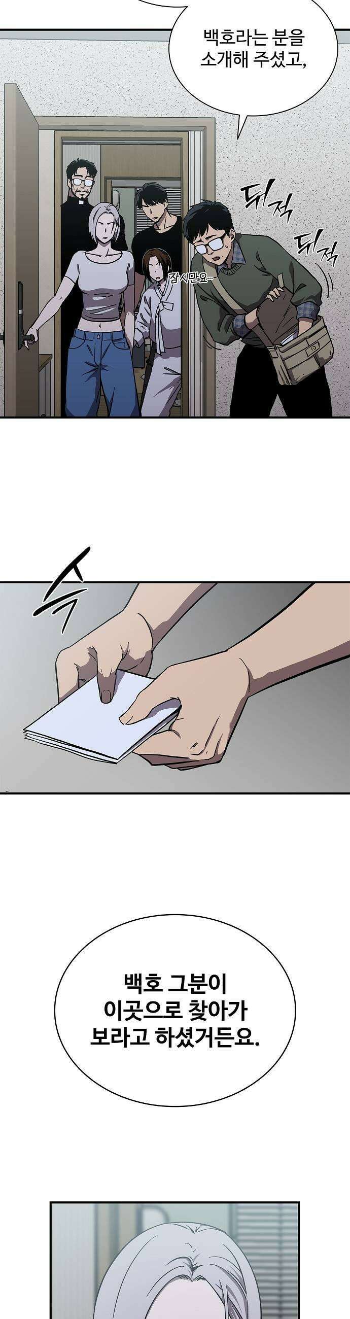퇴마록 : 세계편 세크메트의 분노 1 25