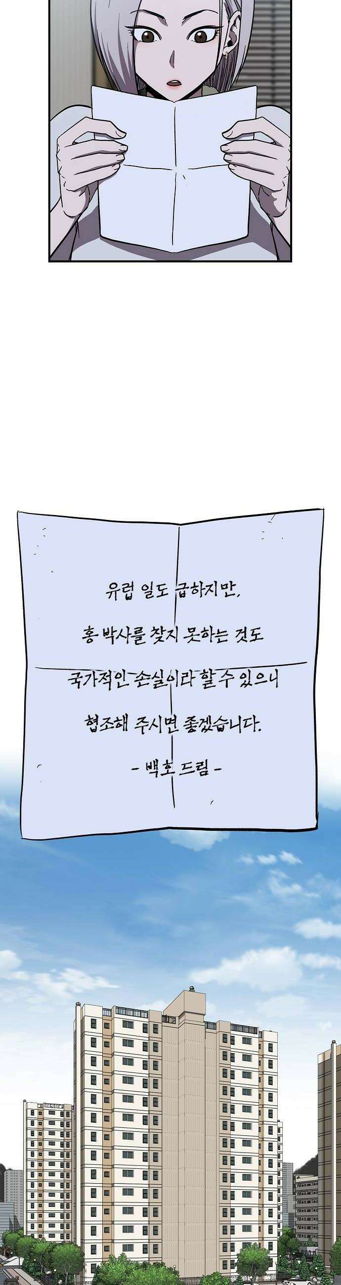 퇴마록 : 세계편 세크메트의 분노 1 26