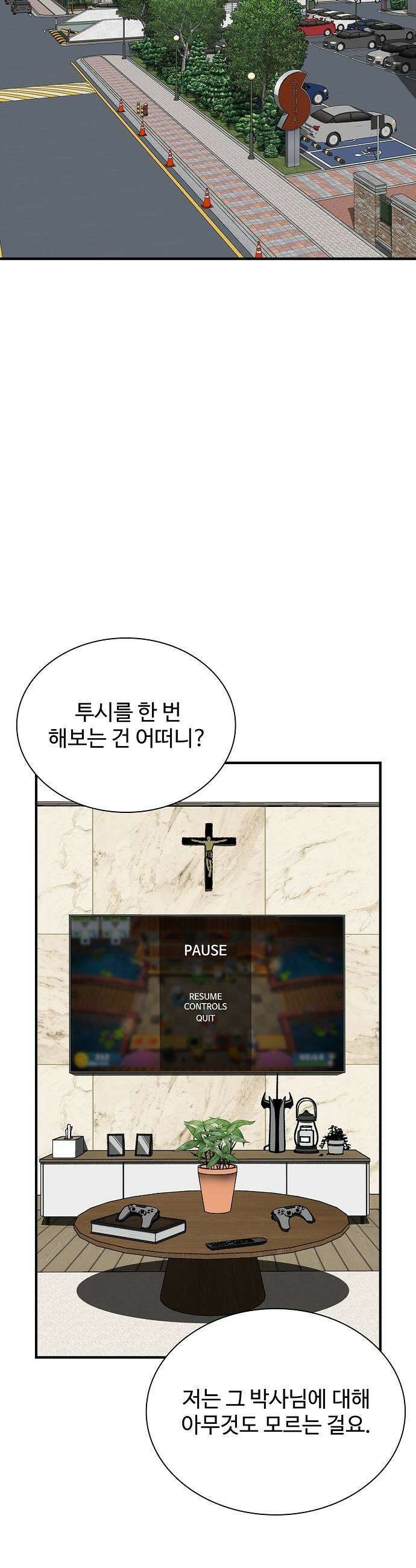 퇴마록 : 세계편 세크메트의 분노 1 27
