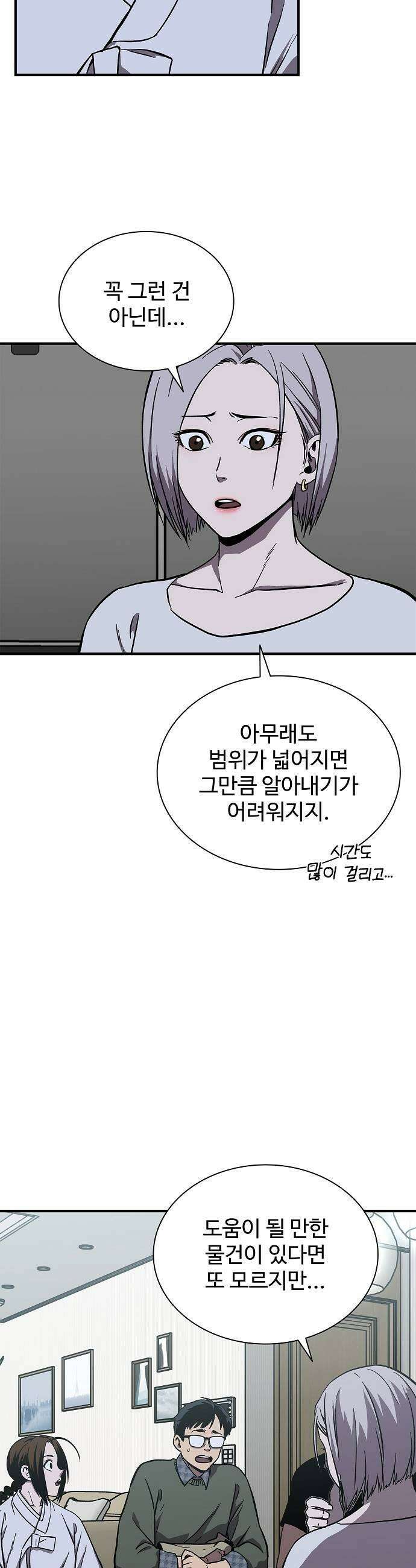 퇴마록 : 세계편 세크메트의 분노 1 29