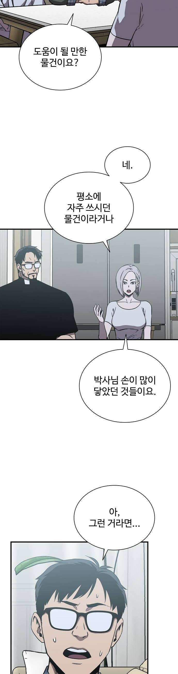 퇴마록 : 세계편 세크메트의 분노 1 30