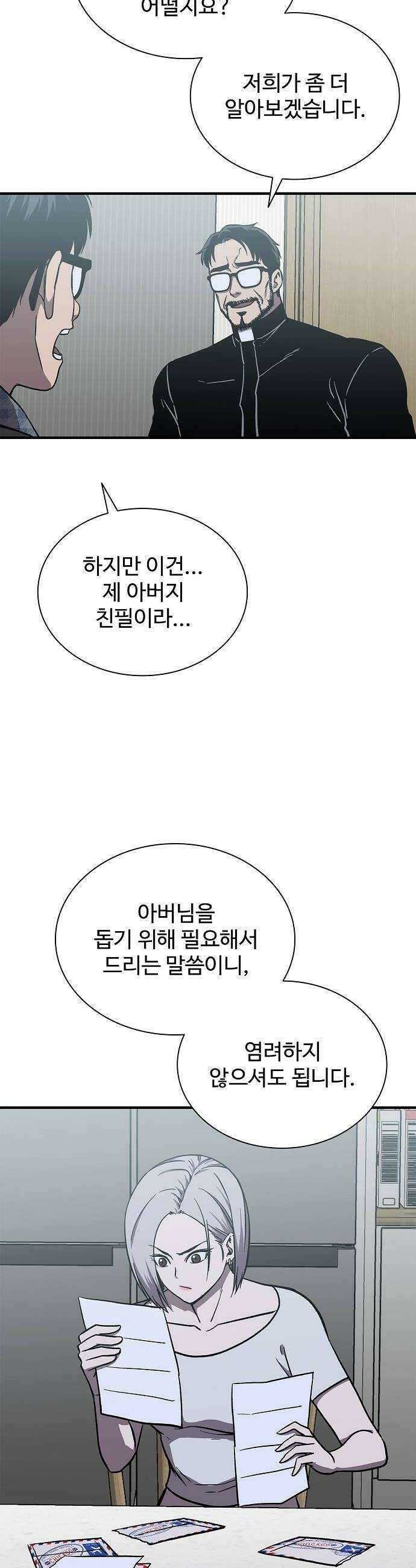 퇴마록 : 세계편 세크메트의 분노 1 32