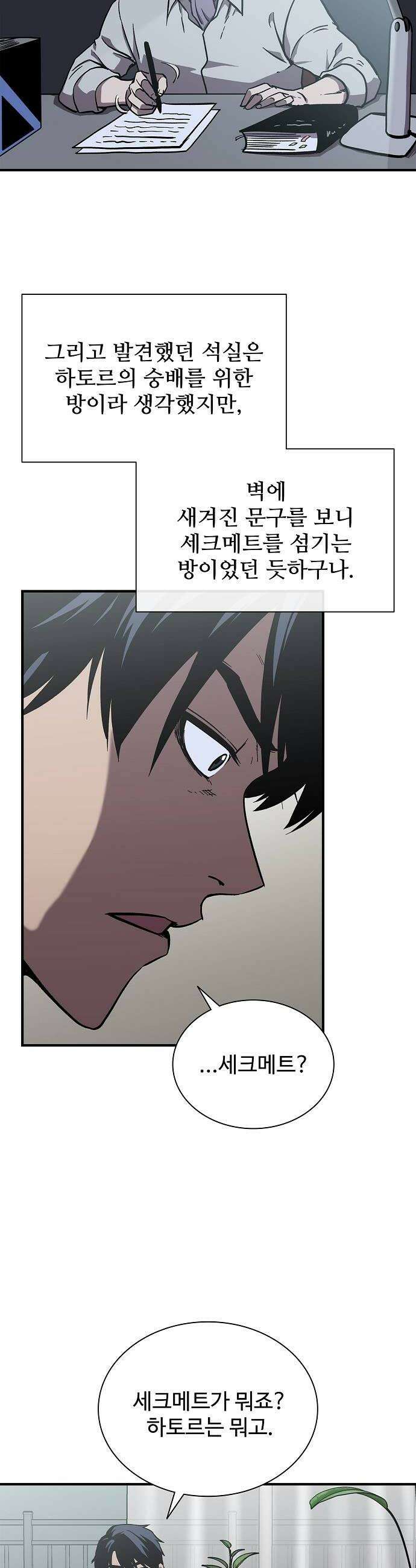 퇴마록 : 세계편 세크메트의 분노 1 38