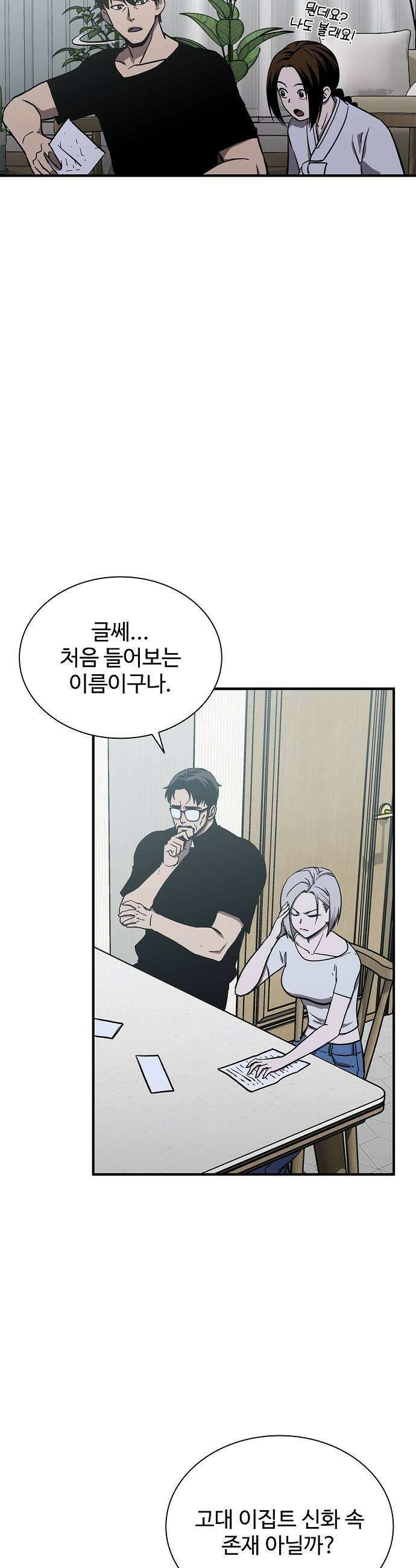 퇴마록 : 세계편 세크메트의 분노 1 39