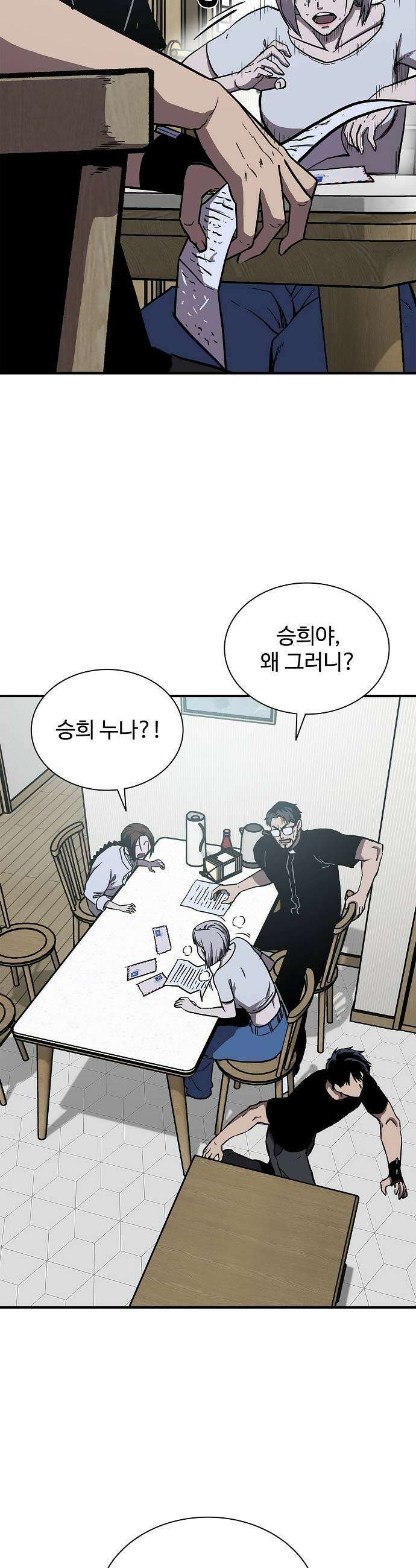 퇴마록 : 세계편 세크메트의 분노 1 45