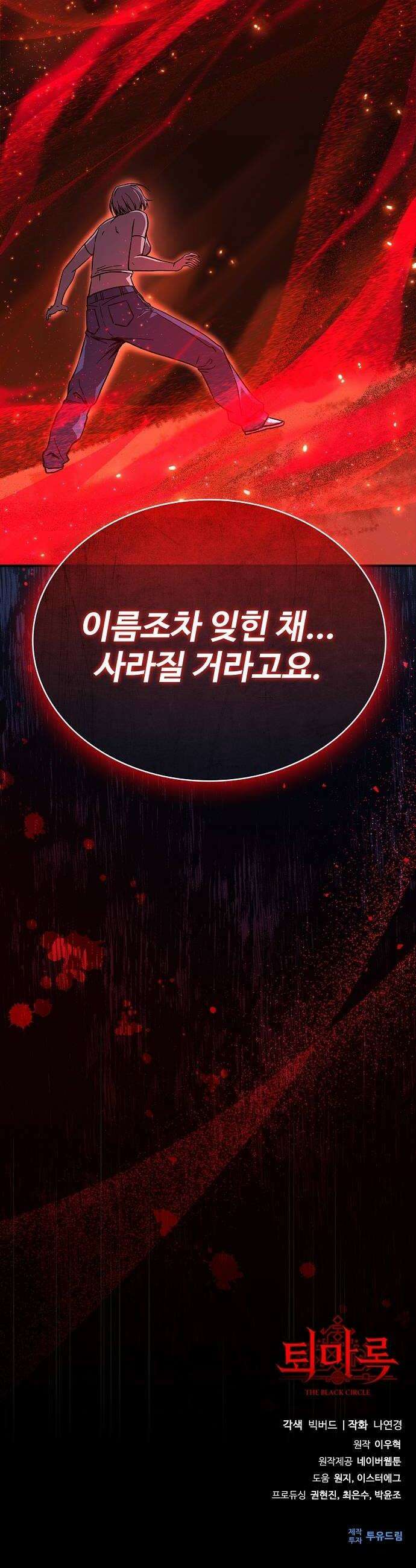 퇴마록 : 세계편 세크메트의 분노 1 48