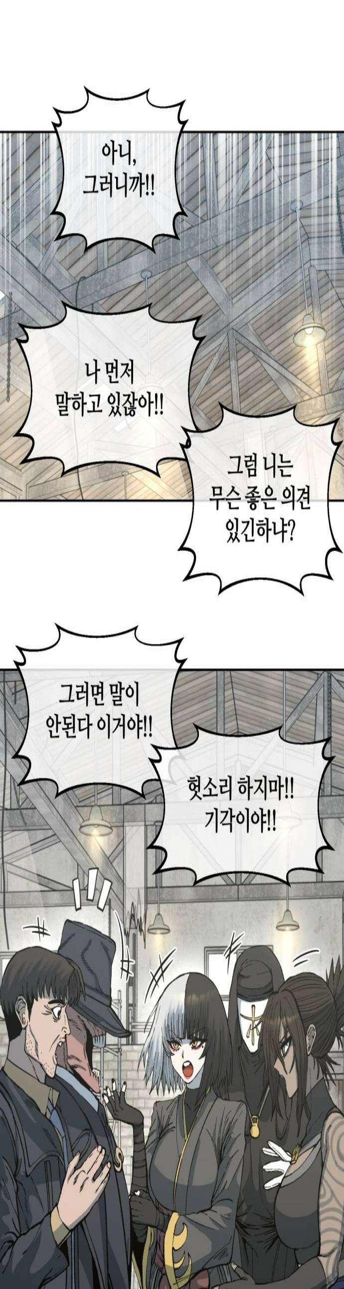 암살청과 79화 1