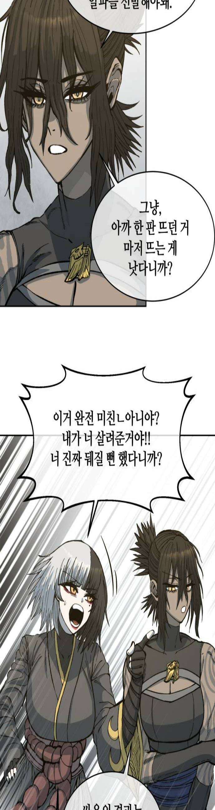 암살청과 79화 3