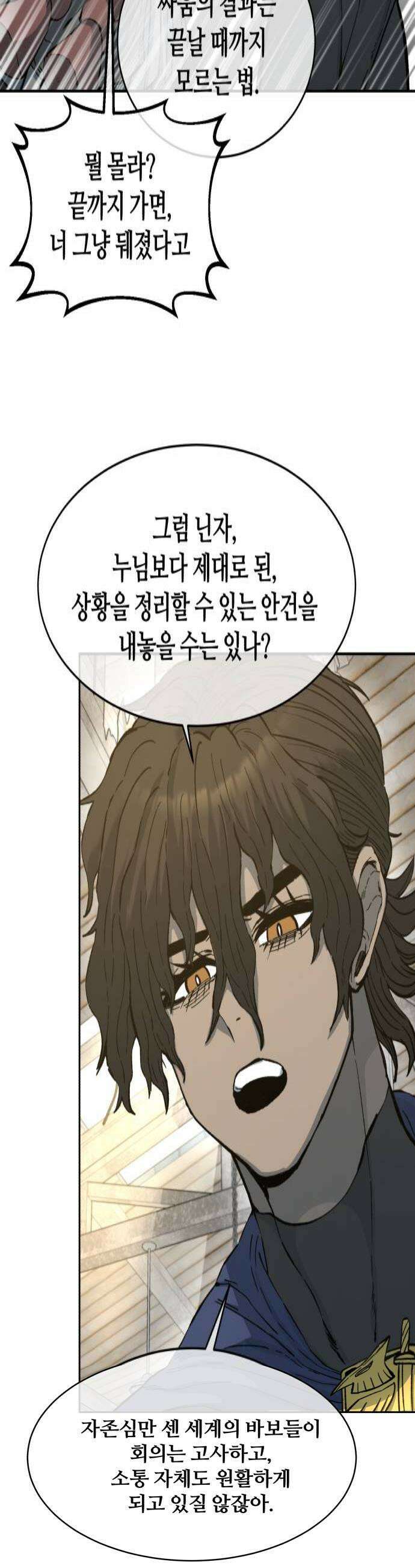 암살청과 79화 4