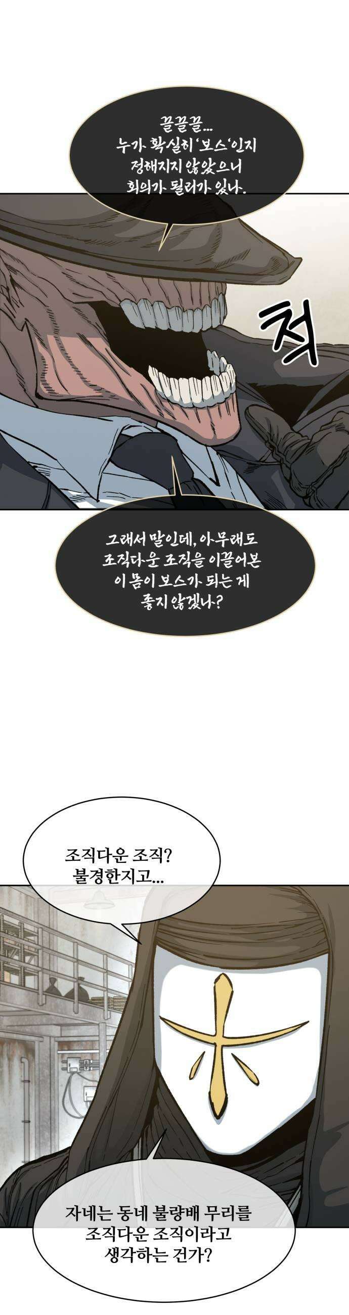 암살청과 79화 5