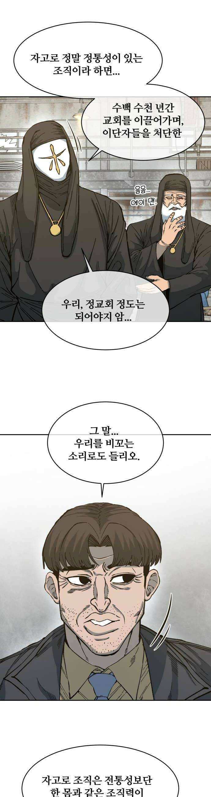 암살청과 79화 6