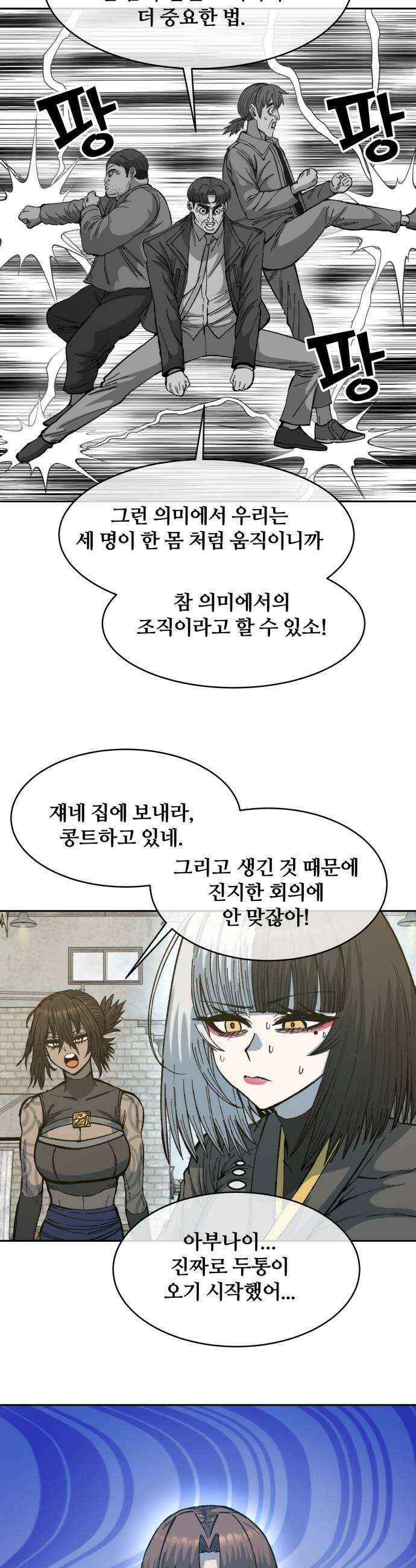 암살청과 79화 7