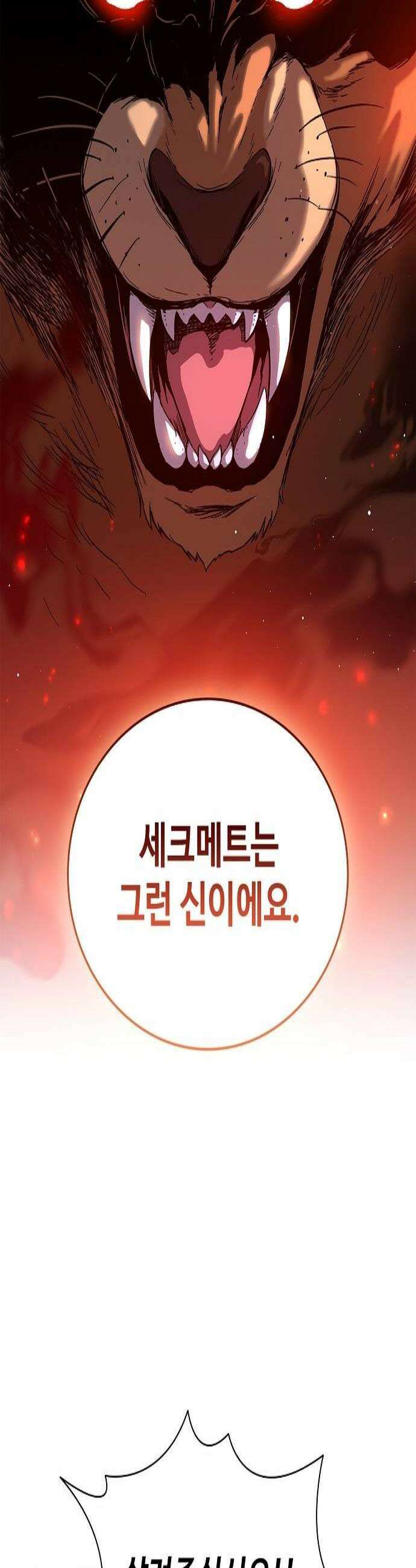퇴마록 : 세계편 세크메트의 분노 3 3