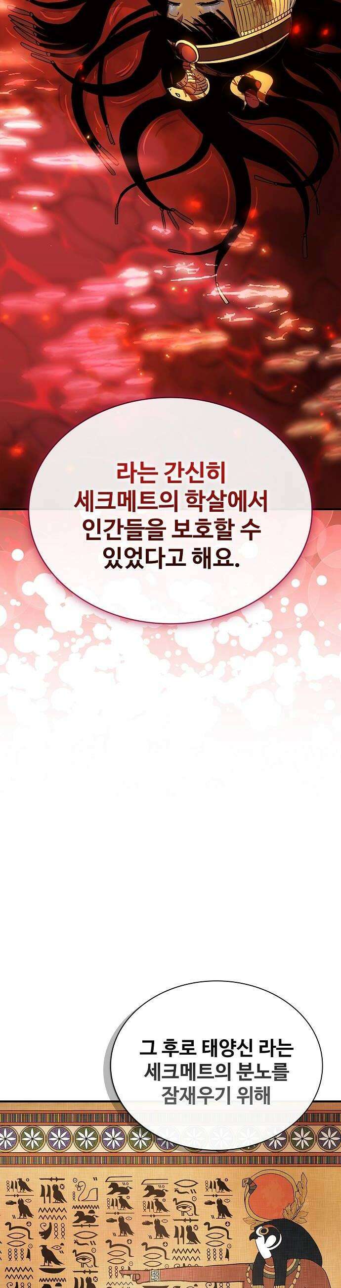 퇴마록 : 세계편 세크메트의 분노 3 12